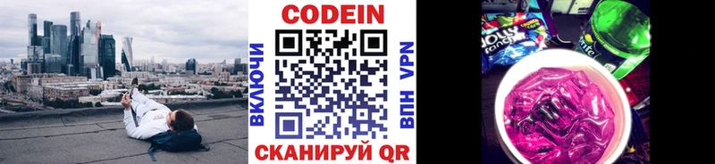 Codein напиток Lean (лин)  Белоозёрский 